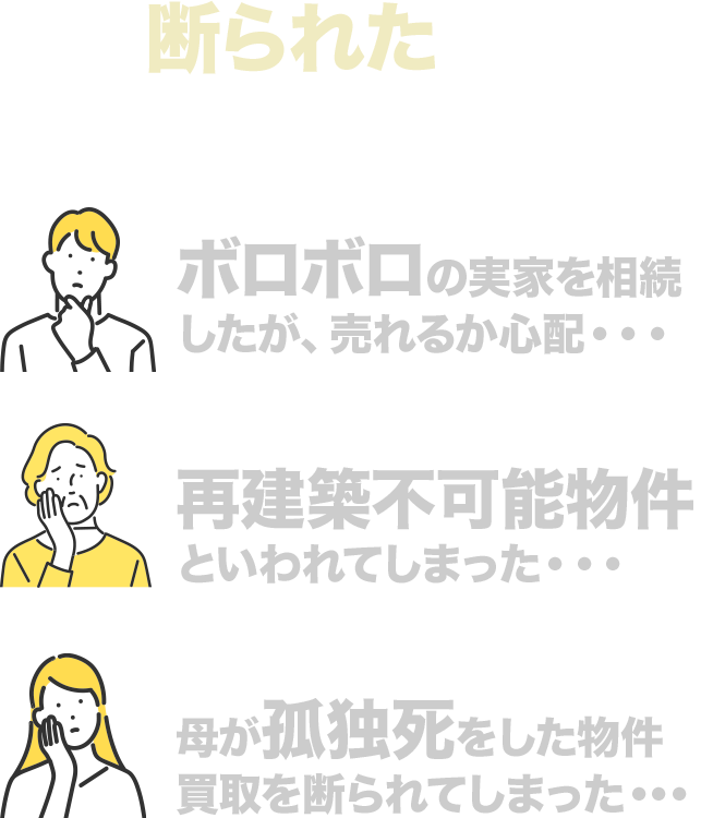 この様なことはありませんか？